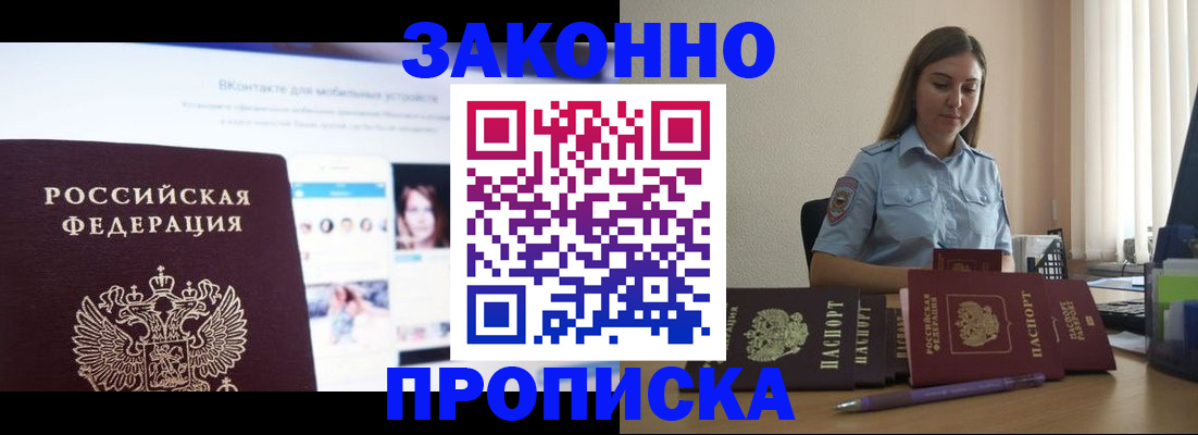 купить прописку в Ростовской области